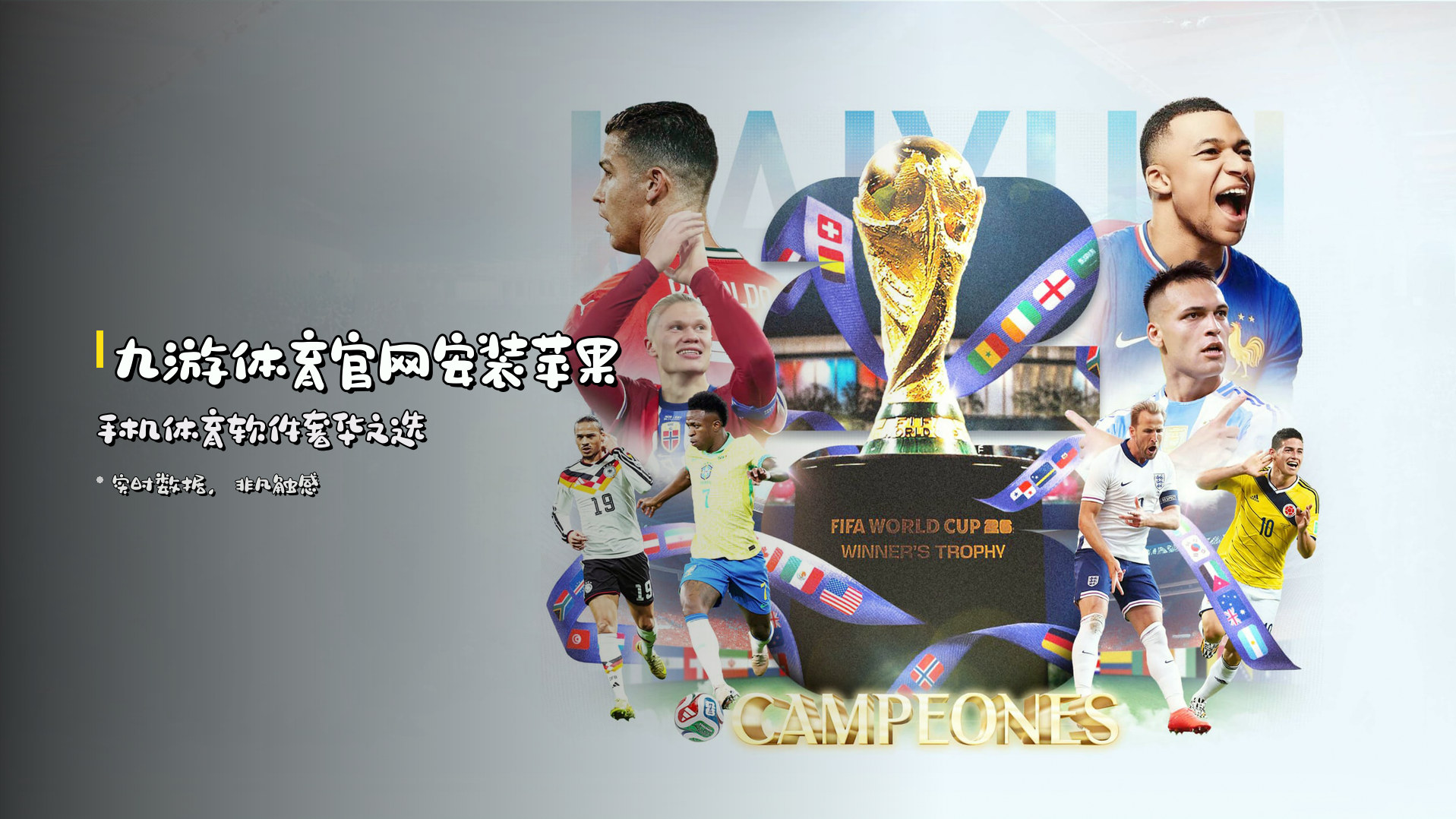 <strong>九游体育官网安装</strong><br>苹果手机体育软件<strong>奢华之选</strong>